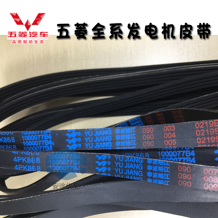原裝五菱之光6376 63716400空調皮帶宏光榮光s1v發電機發動機皮帶在類目 汽車/用品/配件/改裝, 汽車零配件, 動力系統, 皮帶中 - 來自Buy2taobao.com提供專業的淘寶代購服務