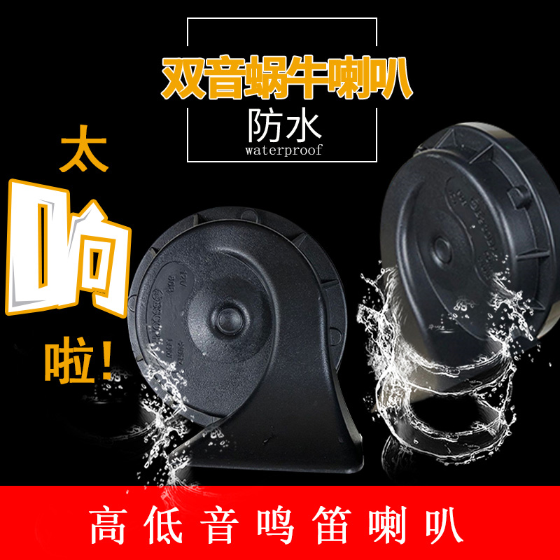 通用汽车蜗牛喇叭12v超响防水高低音汽车喇叭鸣笛喇叭12v正品在类目 汽车/用品/配件/改装, 汽车影音/车用电子/电器, 汽车影音, 汽车喇叭/高音头中 - 来自Buy2taobao.com提供专业的淘宝代购服务