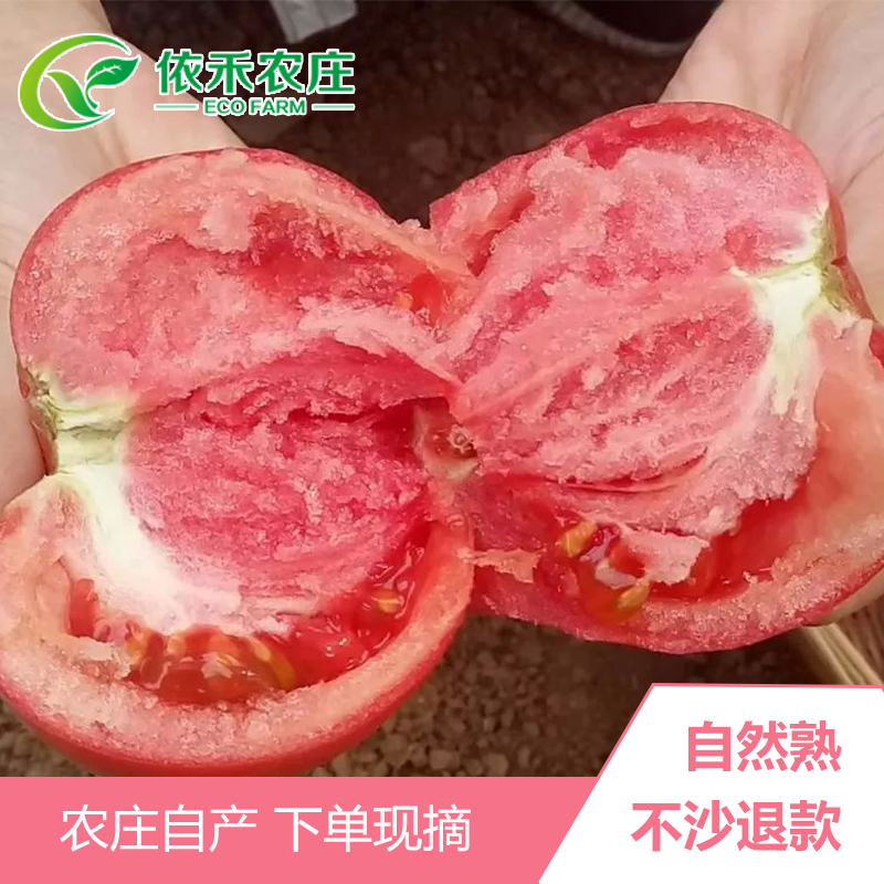 依禾农庄沙瓤西红柿番茄农家自然熟新鲜蔬菜家庭装 约2kg装在类目 水产肉类/新鲜蔬果/熟食, 新鲜水果, 其它中 - 来自Buy2taobao.com提供专业的淘宝代购服务