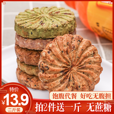 无蔗糖粗杂粮饼干 2斤装红豆薏米燕麦全饱腹早代餐低整箱卡脂零食