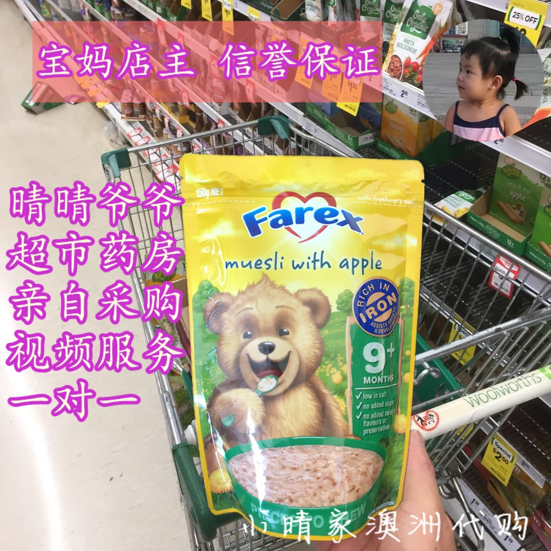 澳洲Farex婴儿苹果谷物燕麦片米粉9+米糊宝宝高铁辅食9个月+现货在类目 奶粉/辅食/营养品/零食, 婴幼儿辅食, 米粉/米糊/汤粥中 - 来自Buy2taobao.com提供专业的淘宝代购服务