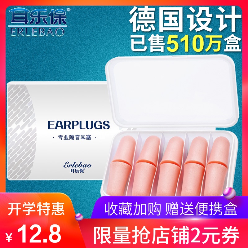 耳乐保睡觉降噪静音隔音耳塞防噪音睡眠用学生专业超防打呼噜神器|ruв категории начало ежедневно, защитное оборудование, беруши - от Buy2taobao.com для оказания профессиональной услуги покупки агента Taobao