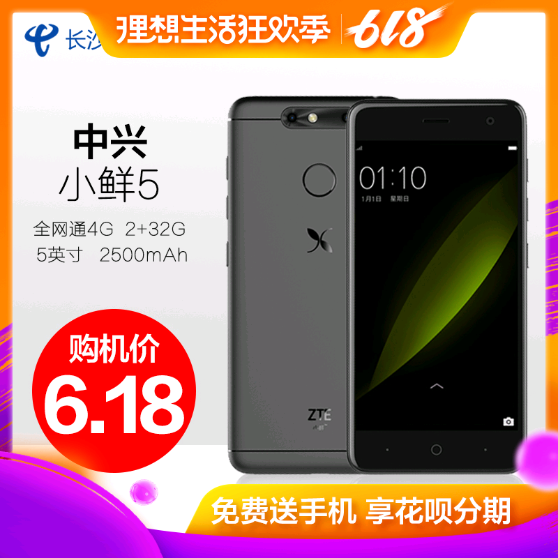 【9.9领取】长沙电信 中兴小鲜5s 2+32G 全网通4G手机在类目 手机号码/套餐/增值业务, 新入网手机号套餐, 中国电信新号码套餐中 - 来自Buy2taobao.com提供专业的淘宝代购服务
