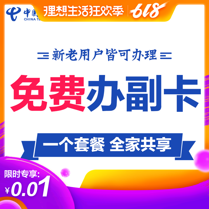 【电信副卡】长沙电信副卡小号卡备用卡0月租手机号码电话卡在类目 手机号码/套餐/增值业务, 新入网手机号套餐, 中国电信新号码套餐中 - 来自Buy2taobao.com提供专业的淘宝代购服务