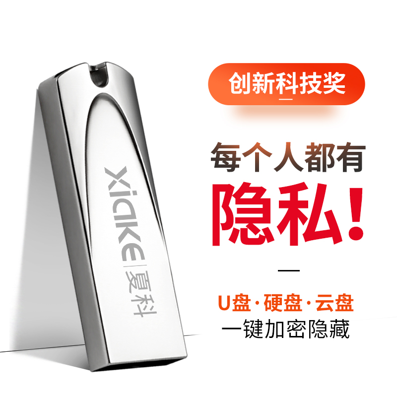夏科盾盤64g 高速正版安全加密u盤商務密碼移動防水金屬多功能優盤正品個性定制logo創意刻字男女電腦閃存usb在類目 閃存卡/U盤/存儲/移動硬盤, U盤中 - 來自Buy2taobao.com提供專業的淘寶代購服務