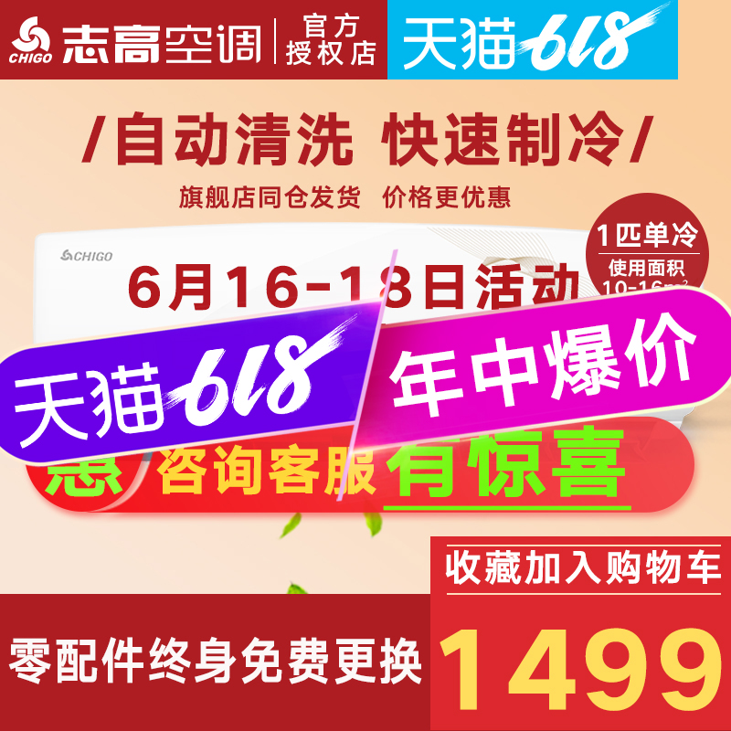 Chigo/志高 NEW-GD9BA2C3单冷正1匹定频壁挂式家用空调挂机节能在类目 大家电, 空调中 - 来自Buy2taobao.com提供专业的淘宝代购服务