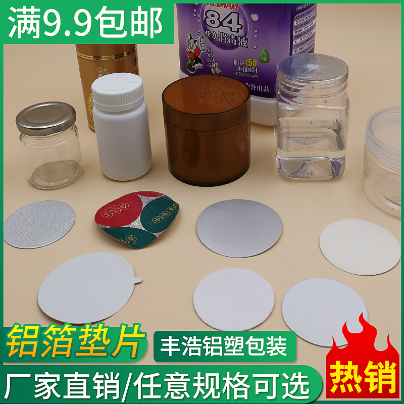鋁箔墊片/封口膜/壓敏墊片/玻璃墊片/熱封膜/卷膜分切滿9.9元包郵在類目 餐飲具, 一次性餐桌用品, 封口膜中 - 來自Buy2taobao.com提供專業的淘寶代購服務