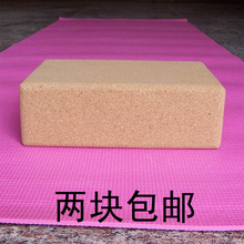 特价！两块免运费！瑜珈砖简约软木瑜伽砖天然环保无味yoga健身砖