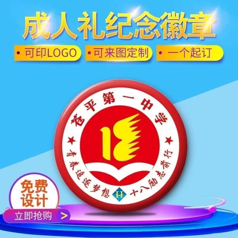 高考中考成人礼纪念章金属徽章定做胸章定制班徽塑料胸牌勋章订制|ruв категории персональные настройки/разработка услуг/DIY, управление/канцелярские настройки, индивидуальность значок - от Buy2taobao.com для оказания профессиональной услуги покупки агента Taobao