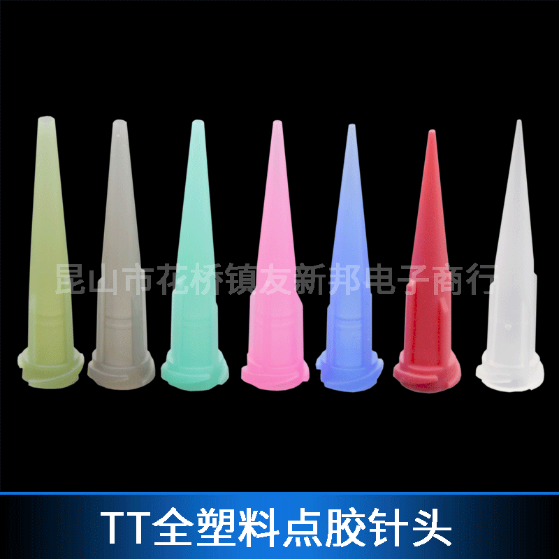 點膠針頭/TT塑膠針頭/針咀/全塑料針頭/點膠耗材/點膠機針頭在類目 五金/工具, 手動工具, 其他手動工具, 其它工具中 - 來自Buy2taobao.com提供專業的淘寶代購服務