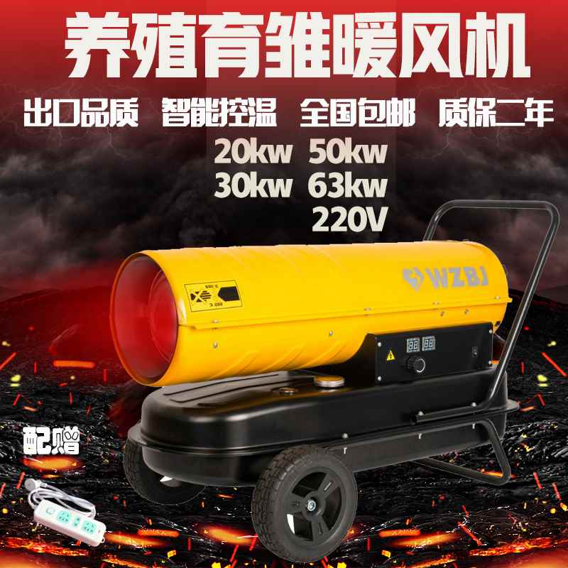 20/30/50/60KW工业取暖器暖风机燃油大功率养殖大棚车间升温加热在类目 生活电器, 暖风机/取暖器中 - 来自Buy2taobao.com提供专业的淘宝代购服务