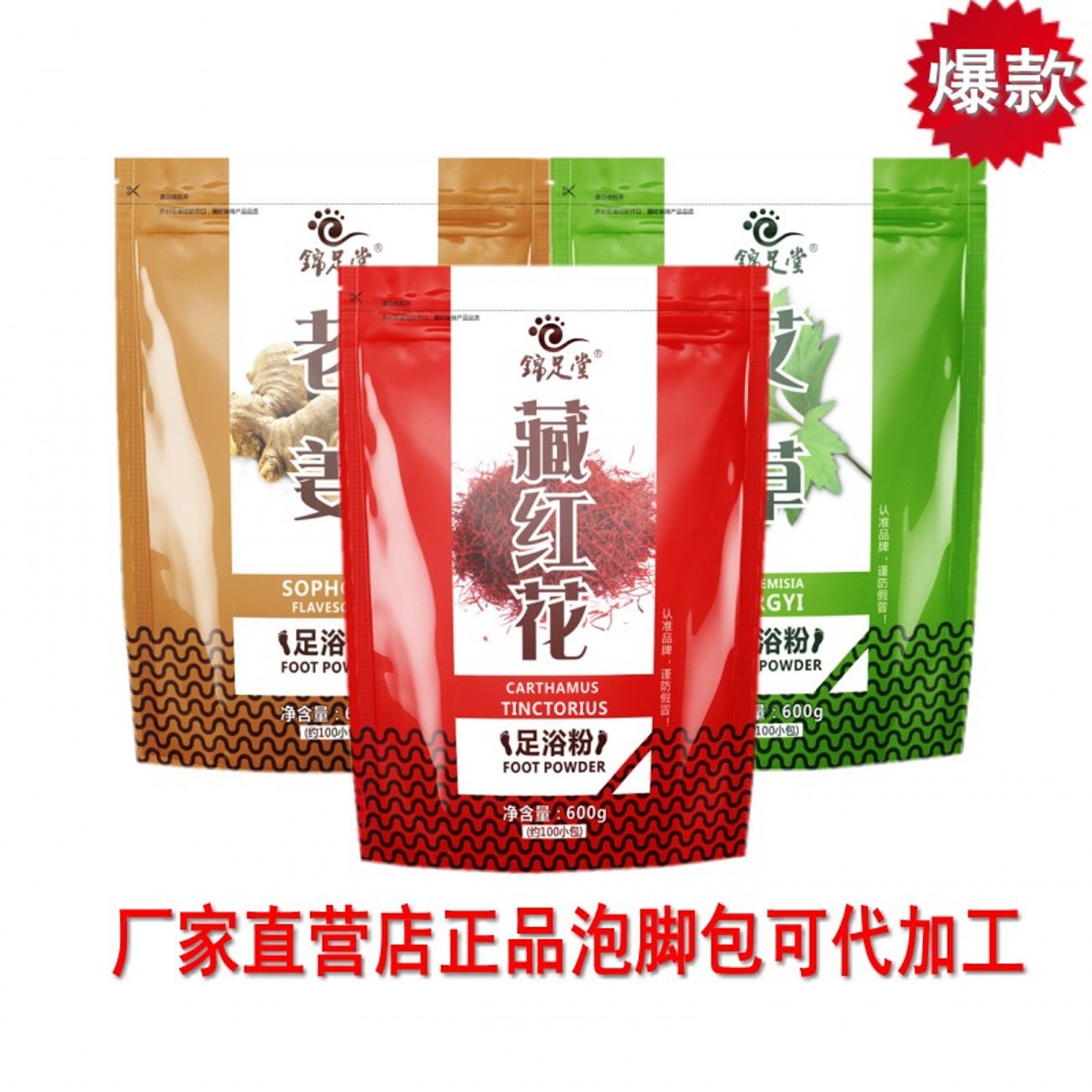 锦足堂藏红花泡脚粉包足浴粉泡脚粉足浴泡脚广州足浴|ruв категории Средства для ухода за собой, уход за телом (новый), соль для ванной - от Buy2taobao.com для оказания профессиональной услуги покупки агента Taobao