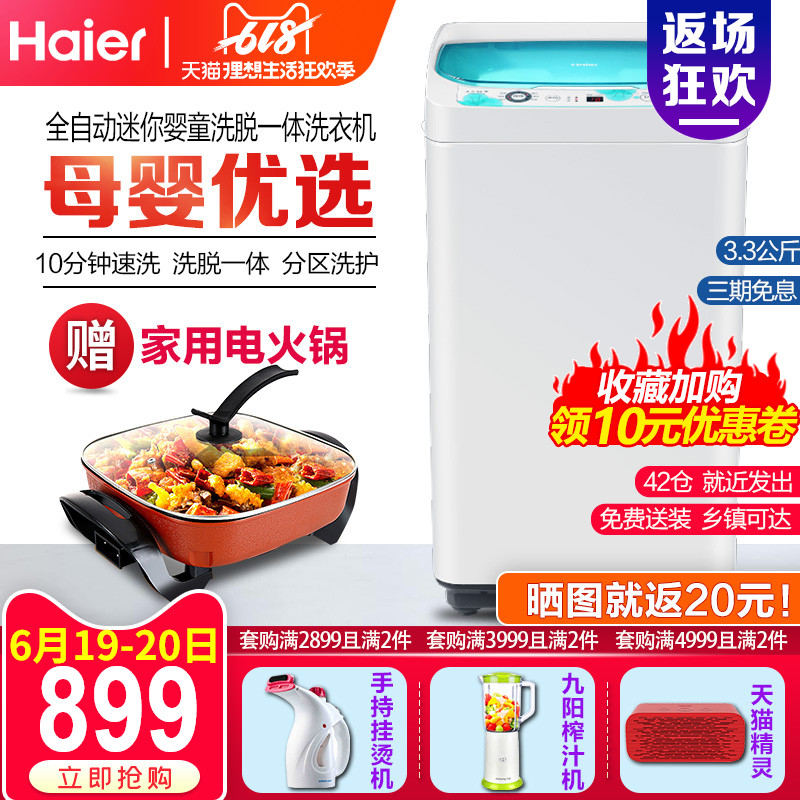 Haier Haier EBM3365W baby baby Mini fully automatic Wave wheel small-scale Washing machine 3.3 kg .in the Large household appliances , Washing machine category - from Buy2taobao.com to provide professional Taobao agent buy service