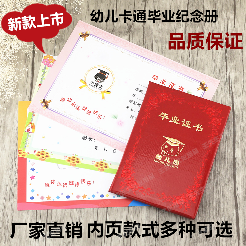 幼儿园毕业纪念册幼儿毕业卡通奖状大班毕业离园纪念结业证书定制在类目 玩具/童车/益智/积木/模型, 宝宝纪念品/个性产品, 纪念册中 - 来自Buy2taobao.com提供专业的淘宝代购服务