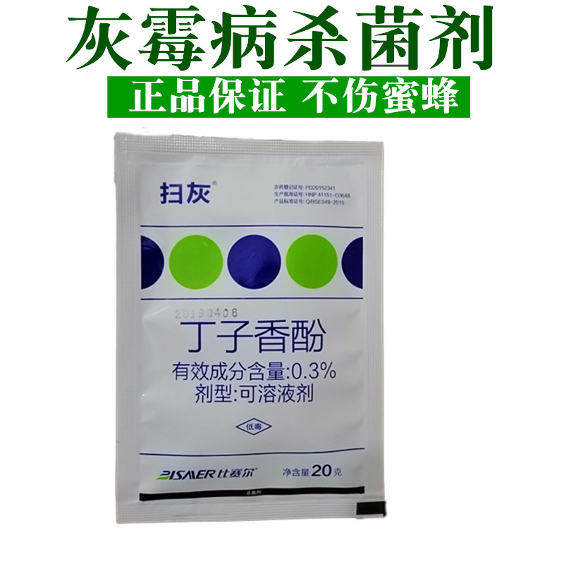 0.3%丁子香酚番茄黄瓜草莓霜霉病灰霉病晚疫病农药杀菌剂在类目 农用物资, 农药, 杀菌剂中 - 来自Buy2taobao.com提供专业的淘宝代购服务