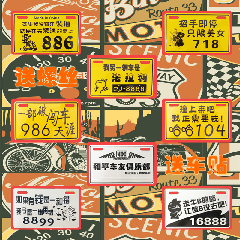 改装车牌助力车踏板电动车反光电瓶车车牌照个性搞笑铝合金装饰|ruв категории электромобиль/аксессуары/транспортных средств, электромобиль оборудования район, электрический личности номерной знак - от Buy2taobao.com для оказания профессиональной услуги покупки агента Taobao