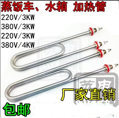 包郵 雙U型不鏽鋼蒸飯車蒸飯機加熱管水箱電熱管220V/380V 3KW4KW在類目 五金/工具, 機電五金, 電熱設備, 電熱管中 - 來自Buy2taobao.com提供專業的淘寶代購服務