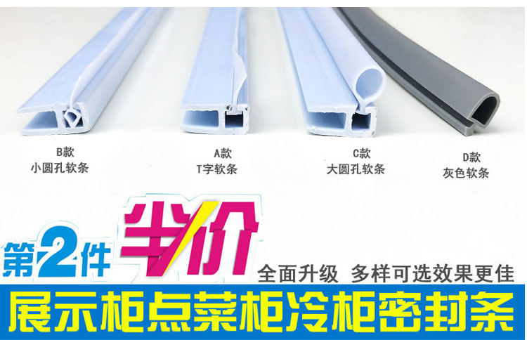 点菜柜平面玻璃T字软条冰柜展示柜圆弧玻璃软硬防撞条O型密封条在类目 大家电, 大家电配件, 冰箱配件中 - 来自Buy2taobao.com提供专业的淘宝代购服务