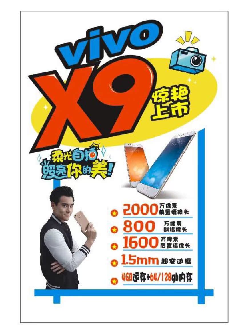 vivo x9手机广告贴纸 x9柜台海报纸手机店广告用品纸vivo新款海报