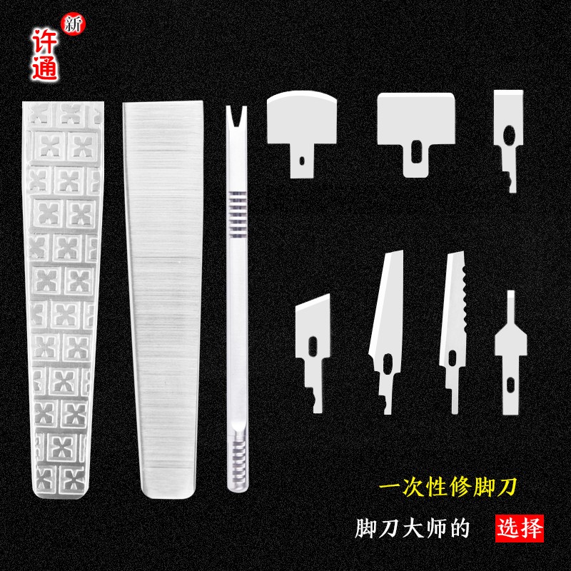 许通一次性修脚刀刀片刀架工具单件老茧刀柄去死皮专业炎甲沟套装在类目 家庭/个人清洁工具, 个人洗护清洁用具, 指甲刀/指甲钳, 美甲/修甲套装中 - 来自Buy2taobao.com提供专业的淘宝代购服务