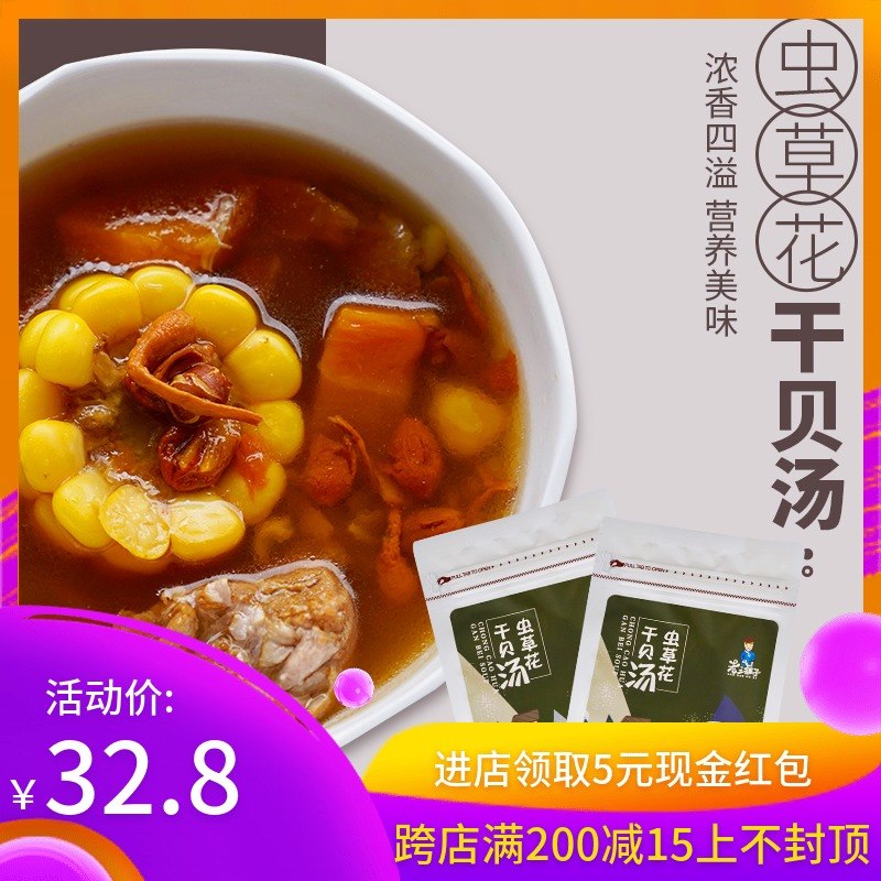 undefined2 Cordyceps flowers Scallop soup Guangdong Soup ingredients Material Science Soup packages Stew Tonic Ingredients dried food Tonicundefinedin the Traditional nourishing food , Other traditional tonic , Other traditional tonic category - from Buy2taobao.com to provide professional Taobao agent buy service