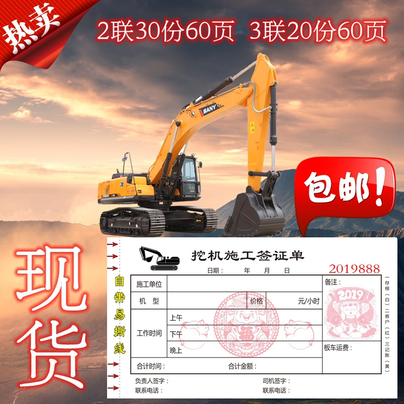 Digging machine Two links excavator construction Shift Visa Triplet Digging machine Working hours goods in stock currency 10 The effectin the Electronic Dictionary/Electronic paper book/Stationery , Accounting supplies , Receipt/Receipt category - from Buy2taobao.com to provide professional Taobao agent buy service