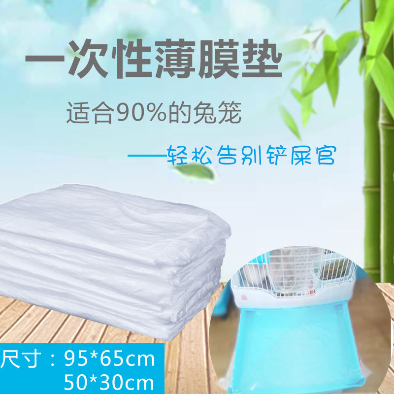 兔笼一次性薄膜懒人神器底盘薄膜厕所薄膜大号通用薄膜替代尿片在类目 宠物/宠物食品及用品, 兔类及其用品, 厕所中 - 来自Buy2taobao.com提供专业的淘宝代购服务