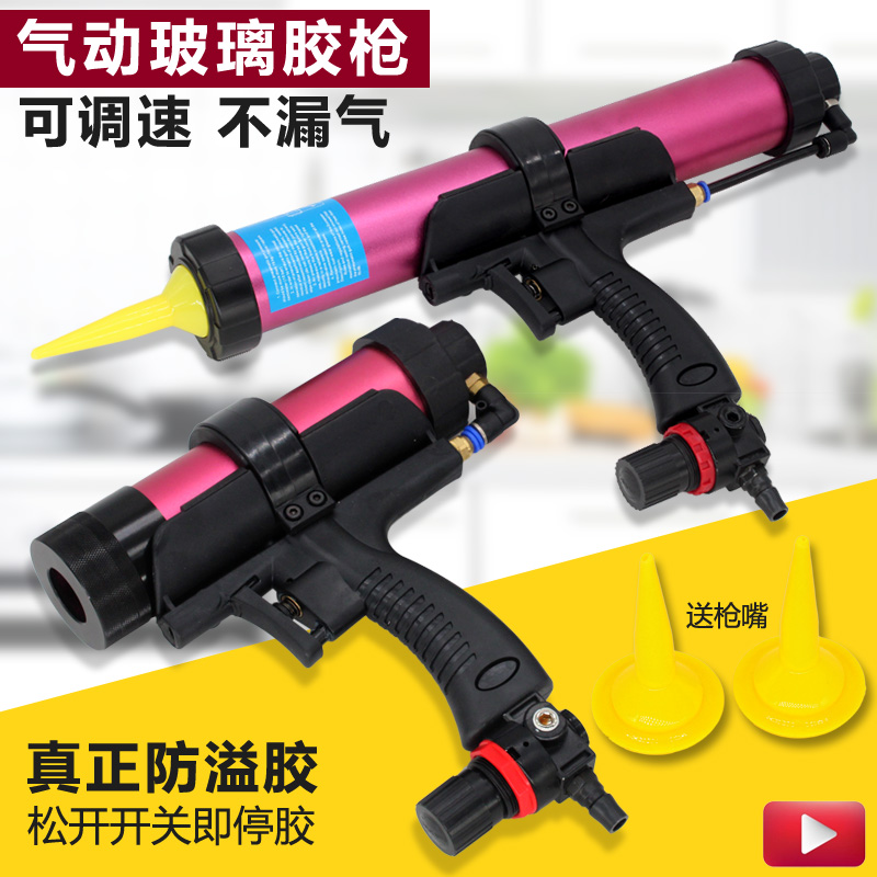 防溢胶气动玻璃胶枪310ML硬胶400/600ML软胶可调速气打胶枪硅胶枪|ruв категории оборудование/инструменты, пневматический инструмент, других пневматических инструментов - от Buy2taobao.com для оказания профессиональной услуги покупки агента Taobao