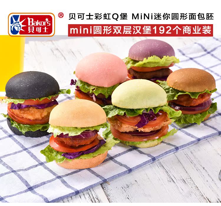 MiNi彩虹Q堡迷你汉堡面包胚 彩色甜点餐包192个商业装厂家|ruв категории закуски/орехи/специальность, пирожное/десерт, в западном стиле торты - от Buy2taobao.com для оказания профессиональной услуги покупки агента Taobao