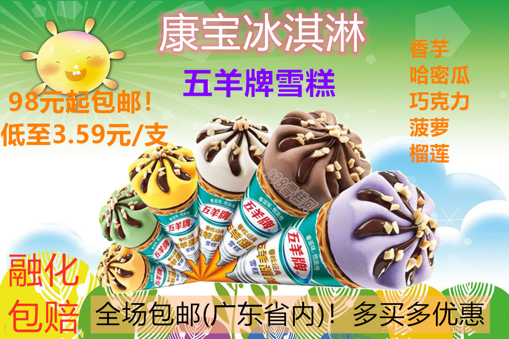 Nestle Wuyang Cones Taro Durian Ice cream ice cream Dessert 4 Guangdong Shenzhen Guangzhouin the Aquatic meat/Fresh fruits and vegetables/Cooked , Ice cream/Frozen category - from Buy2taobao.com to provide professional Taobao agent buy service