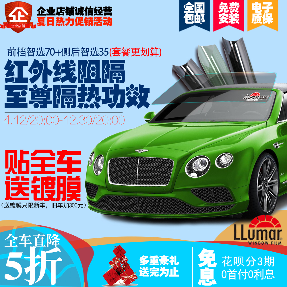 LLumar automobile Film Official Authorize Whole vehicle sunlight explosion-proof heat insulation Glass film installin the Car/Articles/Fitting/Refit , Auto Exterior Accessories/Installation and decoration/Protect , Automobile Protection , Glass Window Film category - from Buy2taobao.com to provide professional Taobao agent buy service