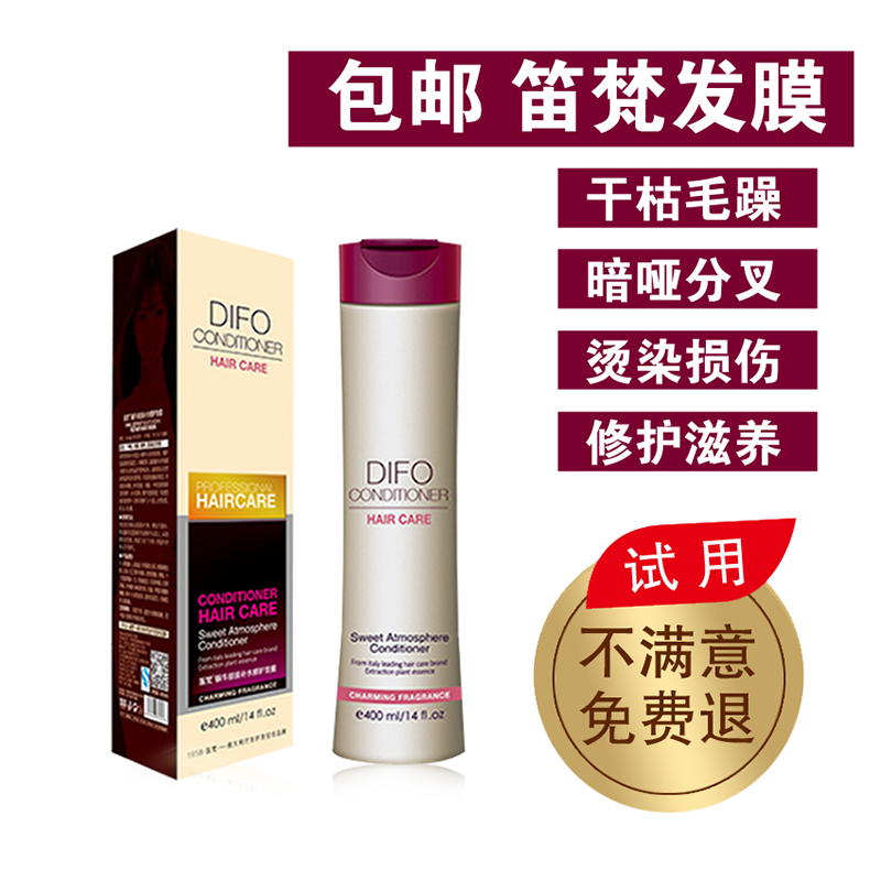 笛梵发膜改善干枯毛躁受损发质樊迪持久留香补水修护倒膜护发素|msdalam kategori Care pembersih/tuala wanita/kertas/Aromatherapy, Rambut dan badan/kebersihan peribadi, rambut bersih/jururawat/pemodelan, Mask rambut/Hair Care Products - dari Buy2taobao.com untuk memberikan perkhidmatan ejen Taobao profesional membeli