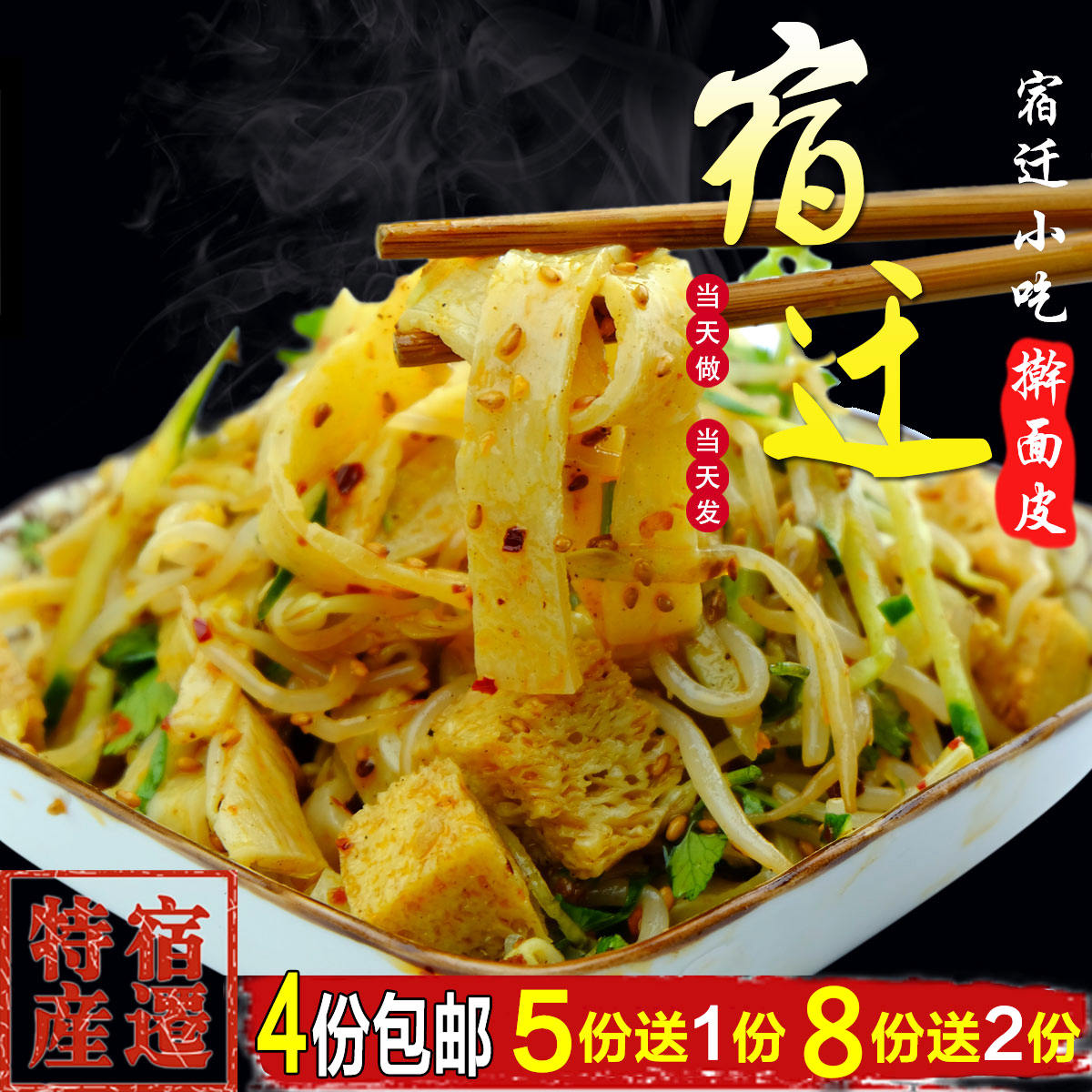 宿迁街头小吃特产 泗洪 泗阳 徐州 擀面皮凉皮 25大省市4份包邮|ruв категории зерно риса/север и Юг сухих грузов/приправы, удобный момент, другие - от Buy2taobao.com для оказания профессиональной услуги покупки агента Taobao