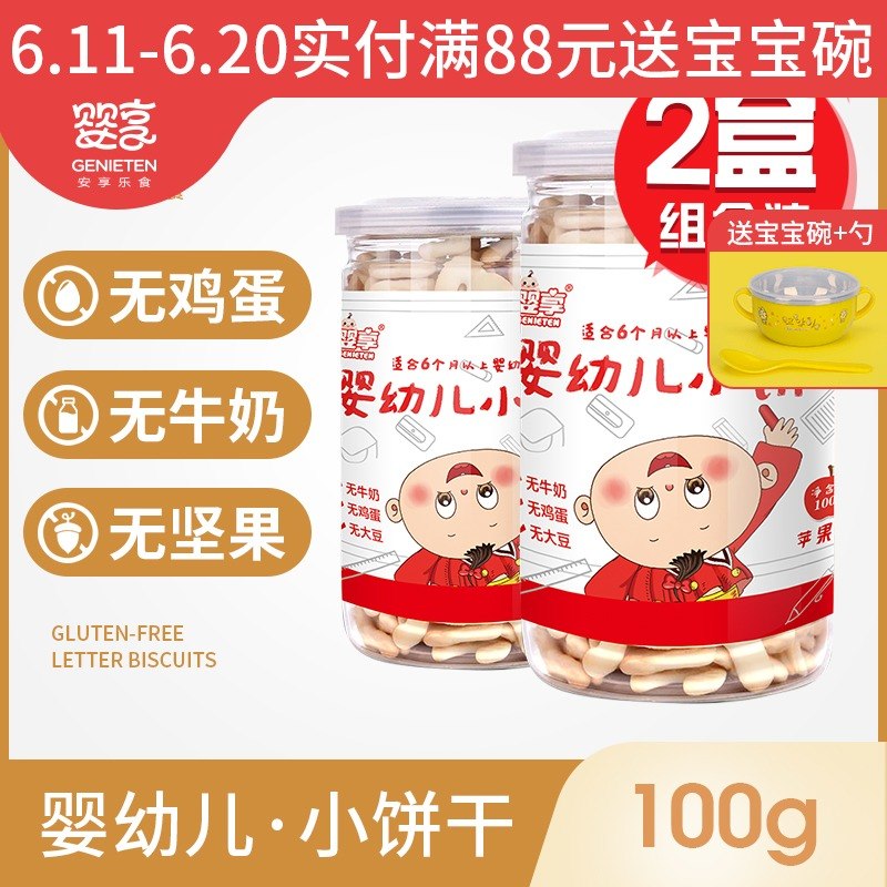 婴享婴幼儿饼干2罐无添加蛋奶宝宝辅食零食营养棒6-36个月磨牙棒|ruв категории сухое молоко/кормёжка/пища/закуски, другие - от Buy2taobao.com для оказания профессиональной услуги покупки агента Taobao