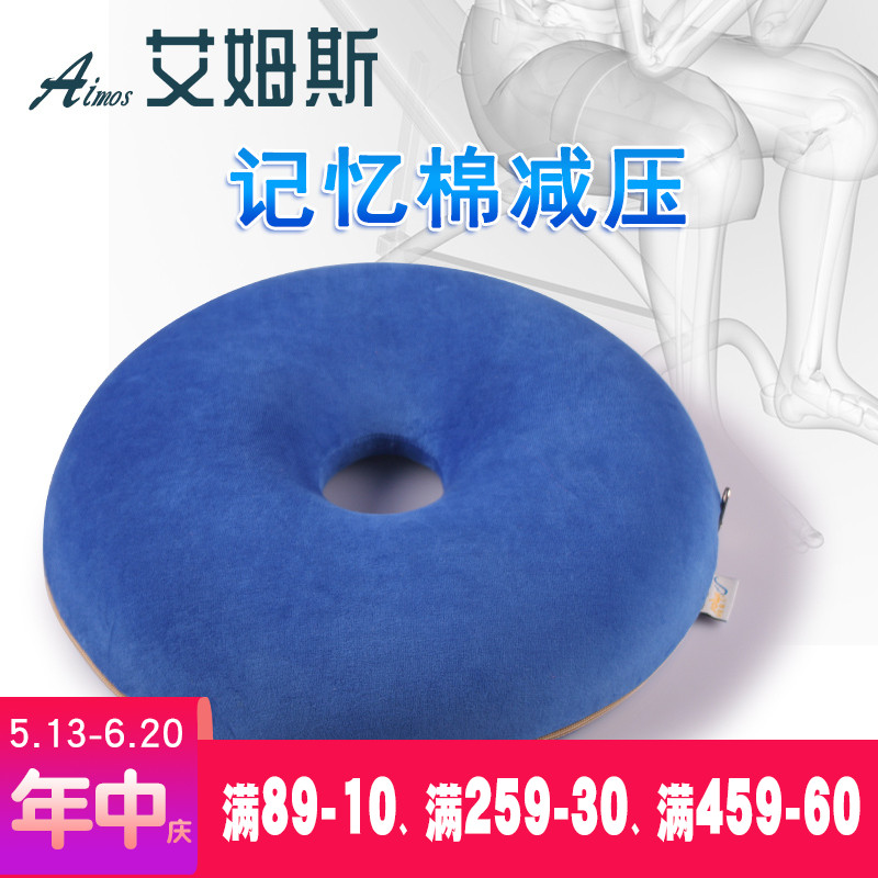 艾姆斯記憶棉坐墊辦公室椅墊術後尾椎減壓痔瘡座墊圓形孔透風中空在類目 居家布藝, 坐墊/椅墊/沙發墊, 椅墊中 - 來自Buy2taobao.com提供專業的淘寶代購服務