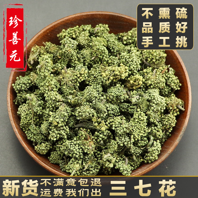 新花 三七花2018年云南文山田七花250g四年散装三七花茶中药材|ruв категории традиционные питательный пища, Санчи - от Buy2taobao.com для оказания профессиональной услуги покупки агента Taobao