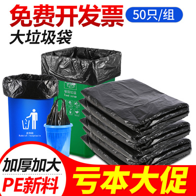 大垃圾袋大号加厚黑色酒店物业环卫家用60中号80塑料特大超大商用