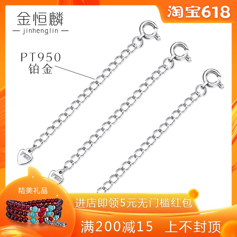 PT950铂金延长链 铂金DIY配件项链手链加长延长 链尾链女款在类目 珠宝/钻石/翡翠/黄金, 铂金/PT(新), 其他中 - 来自Buy2taobao.com提供专业的淘宝代购服务