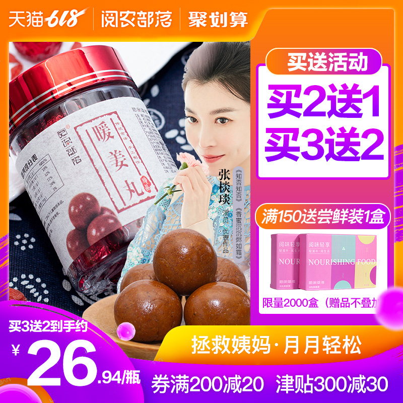 閱農部落暖姜丸 買2送1純姜丸 原始點姜片丸雲南小黃姜土姜丸在類目 傳統滋補營養品, 其他傳統滋補品, 傳統滋補品其他中 - 來自Buy2taobao.com提供專業的淘寶代購服務