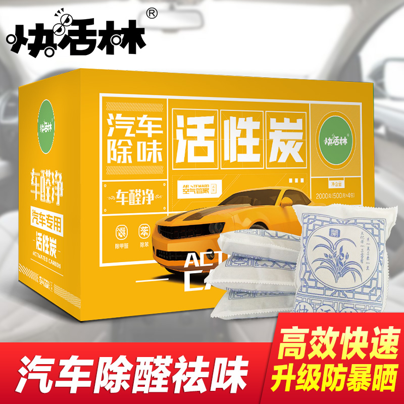 快活林汽车竹炭包 车用活性炭包 新车内吸除甲醛去除异味碳包木炭|msdalam kategori rumah harian, peralatan kesihatan rumah, pakej arang/kotak arang/Karbon diaktifkan - dari Buy2taobao.com untuk memberikan perkhidmatan ejen Taobao profesional membeli