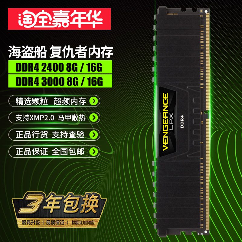 美商 海盗船 DDR4内存条四代8G 16G 2400 3000台式机电脑内存条在类目 电脑硬件/显示器/电脑周边, 内存中 - 来自Buy2taobao.com提供专业的淘宝代购服务
