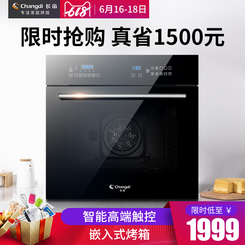 长帝 BN65-52E 嵌入式烤箱家用烘焙多功能大容量智能内嵌式电烤箱在类目 厨房电器, 电烤箱中 - 来自Buy2taobao.com提供专业的淘宝代购服务