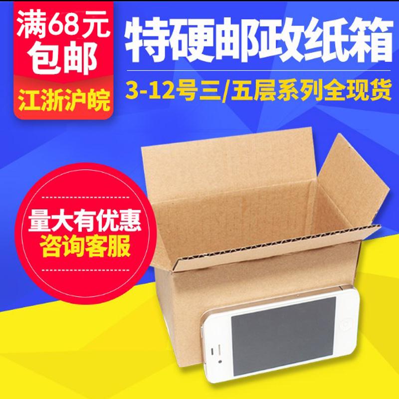 纸箱批发三/五层快递3 4 5 6 7 8 9 10 11 12号邮政淘宝发货纸箱在类目 个性定制/设计服务/DIY, 包装用品定制, 包装纸箱中 - 来自Buy2taobao.com提供专业的淘宝代购服务