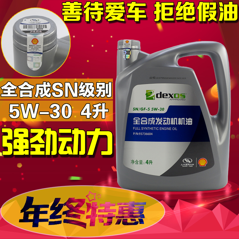 适配凯越科鲁兹英朗科沃兹威朗新英朗发动机全合成机油SN 5W-30在类目 汽车/用品/配件/改装, 汽车美容/保养/维修, 汽车养护品, 汽车发动机机油中 - 来自Buy2taobao.com提供专业的淘宝代购服务