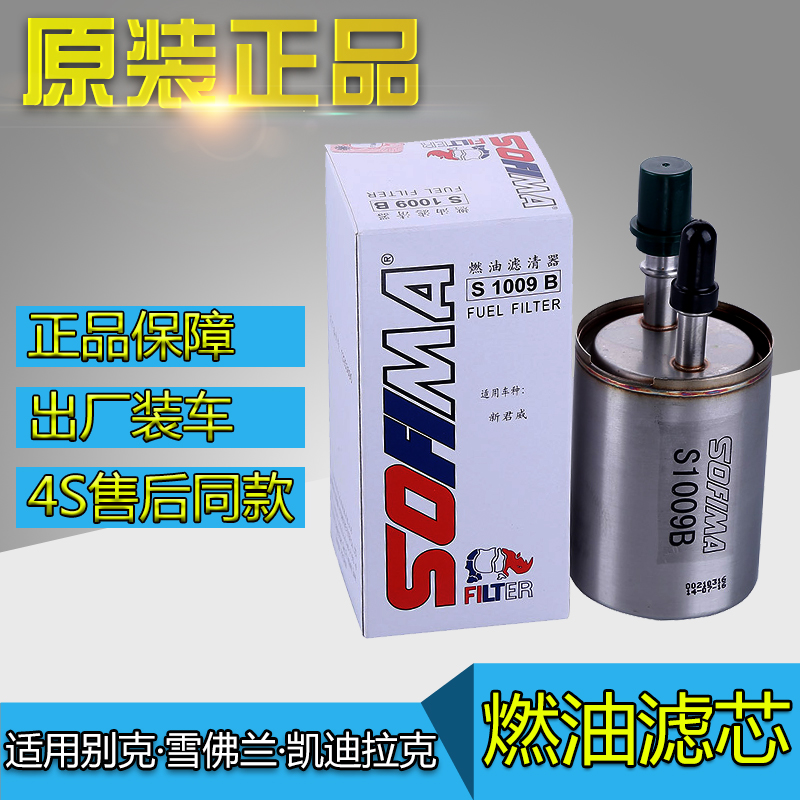 新君威君越英朗科鲁兹昂科威拉创酷威朗迈锐宝科帕奇汽滤燃油滤芯在类目 汽车/用品/配件/改装, 汽车零配件, 滤芯, 汽油滤芯中 - 来自Buy2taobao.com提供专业的淘宝代购服务