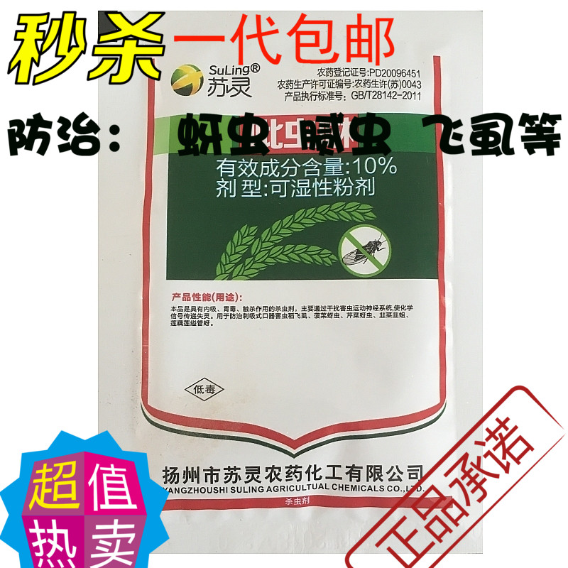 flowers and plants Insecticide Imidacloprid Aphid Powder aphid Whitefly Planthopper Avi Streptozotocinin the Flower delivery/Flowers simulation/Plants gardening , Gardening supplies , Flower Pharmacy category - from Buy2taobao.com to provide professional Taobao agent buy service