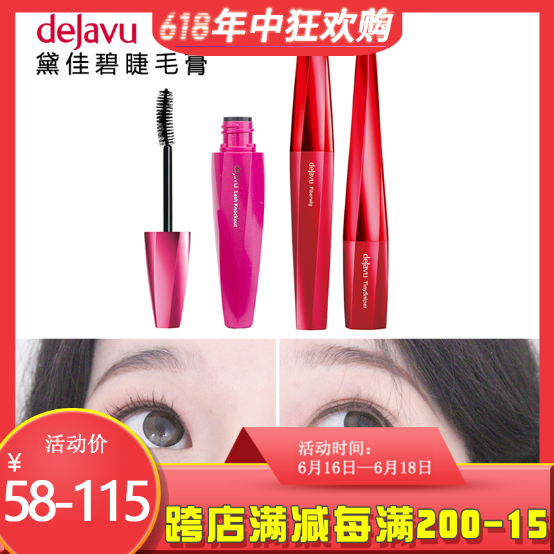 柚子买很多推荐Dejavu/黛佳碧 美睫纤长浓密卷翘睫毛膏防 水在类目 彩妆/香水/美妆工具, 睫毛膏/睫毛增长液中 - 来自Buy2taobao.com提供专业的淘宝代购服务