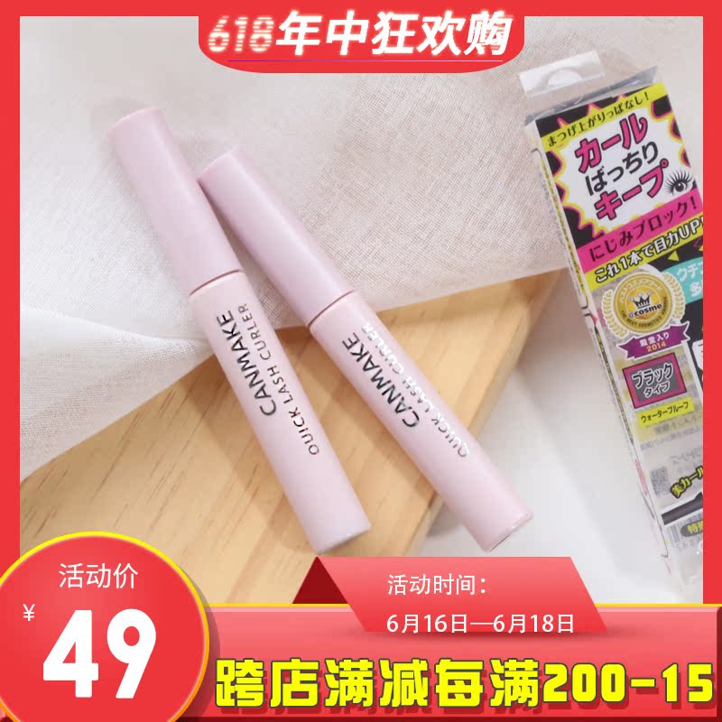 柚子推荐井田canmake睫毛打底膏透明黑色定型防水防晕染自然卷翘在类目 彩妆/香水/美妆工具, 睫毛膏/睫毛增长液中 - 来自Buy2taobao.com提供专业的淘宝代购服务