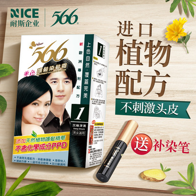 台湾566 染发剂纯黑色植物天然无刺激不伤发正品头发染色染发膏女