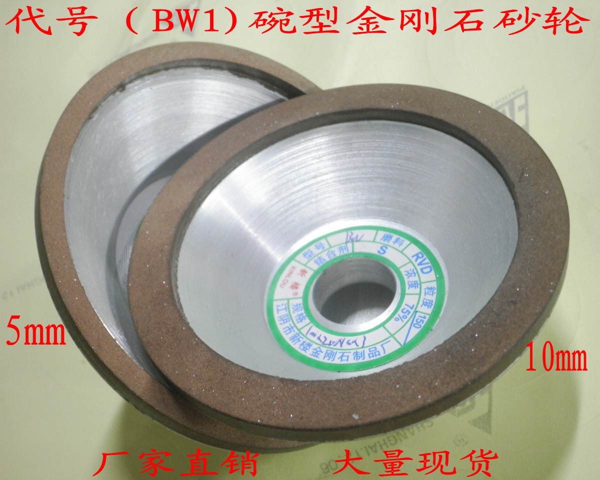 直销 碗型金刚石砂轮树脂合金钨钢磨刀机砂轮片BW1 125*32*32*5*3在类目 五金/工具, 气动工具, 其他气动工具中 - 来自Buy2taobao.com提供专业的淘宝代购服务